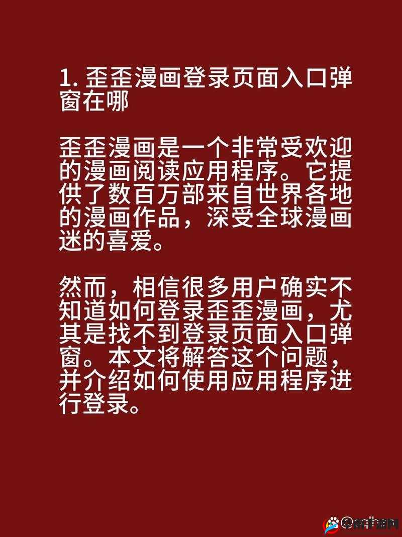 歪歪漫画官方登录页面免费弹窗：快来体验精彩漫画世界