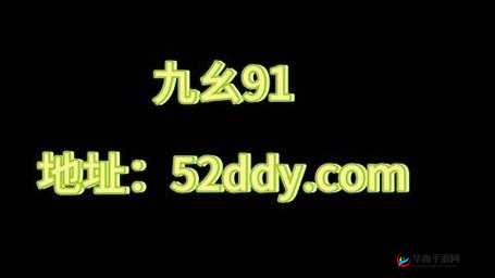 九幺：一段不为人知的神秘过往和未来展望