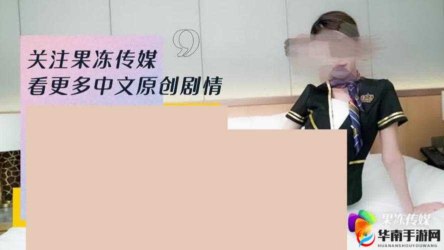 果冻传媒国产大豆提供多样化观看模式满足不同需求