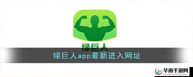 绿巨人黑科技 app 解锁版：畅享非凡科技体验