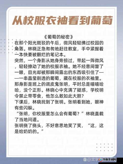 从校服衣袖看到葡萄：是童趣还是早熟的困惑