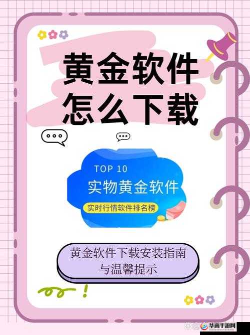 黄金网站 app 大全免费：提供丰富的黄金相关应用资源