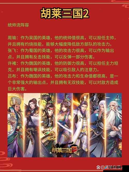 胡莱三国小程序平民最强武将阵容：打造无敌战斗团队