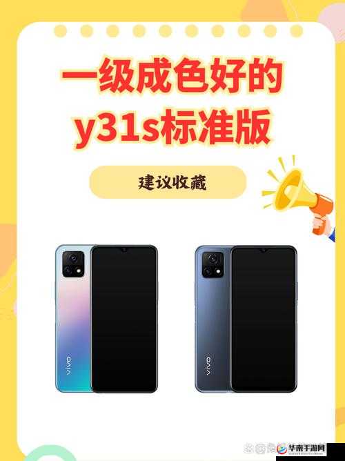 卓越成色好的 Y31 带来极致使用体验