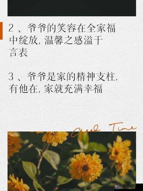 爷爷日遍全家福？这究竟是怎样的离奇故事