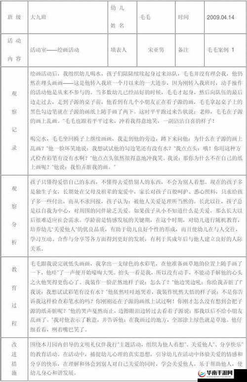 成长的秘密毛毛葆葆观察记录：探寻孩子成长的独特轨迹