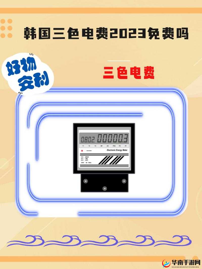 韩国三色电费 2022：韩国电费政策改革引发的争议与影响