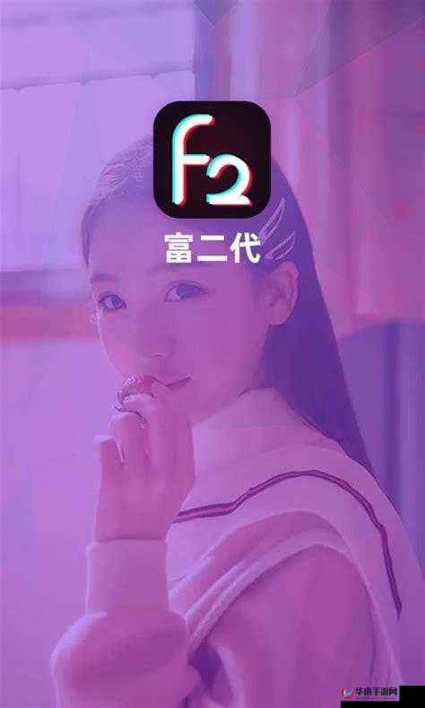 富二代 APP 安卓下载：畅享奢华便捷生活新方式