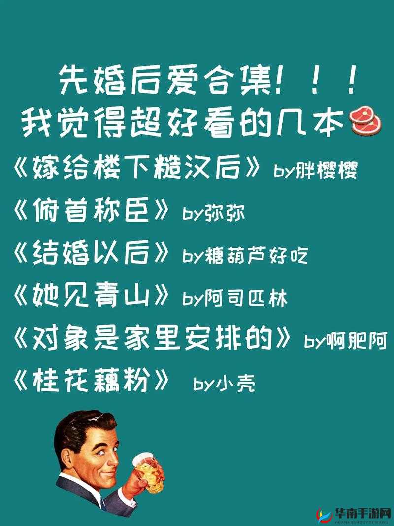 嫁给楼下糙汉后以后免费阅读：一段别样的爱情故事展开