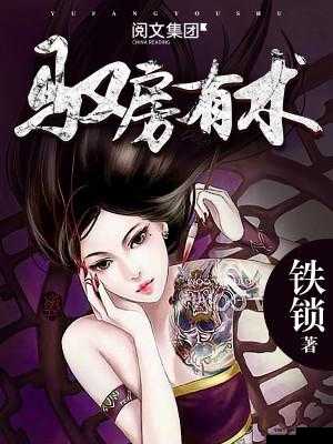 驭房之术全文免费阅读：教你成为顶级房产专家的秘密