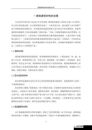 四叶草私人研究所关于新型材料的突破性研究成果及应用探讨