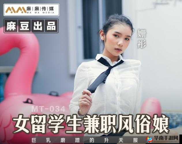 麻豆 OV 传媒蜜桃天美传媒：探索成人影片的新视界