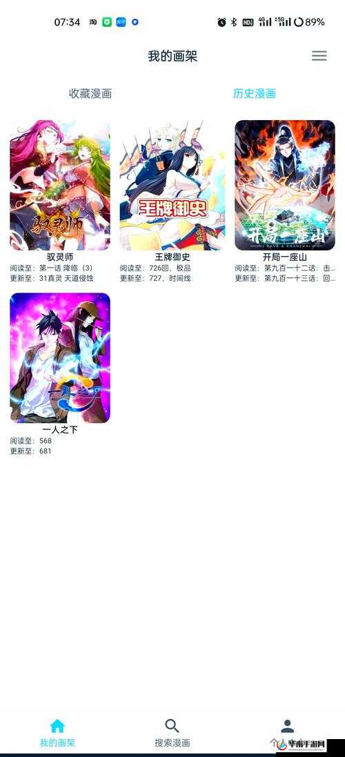 虫虫漫画官方页面免费漫画观看：开启精彩的漫画之旅