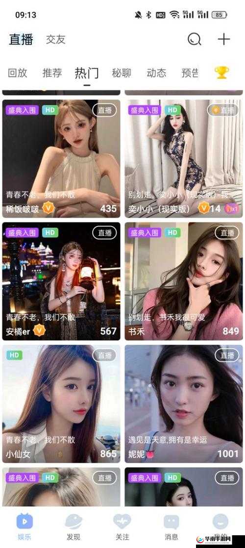 魅影 5.20 直播下载：畅享精彩直播盛宴