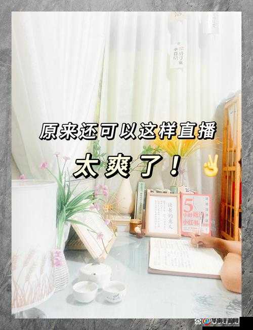 草莓视频在线观看直播 ios 下载：畅享精彩直播无需等待
