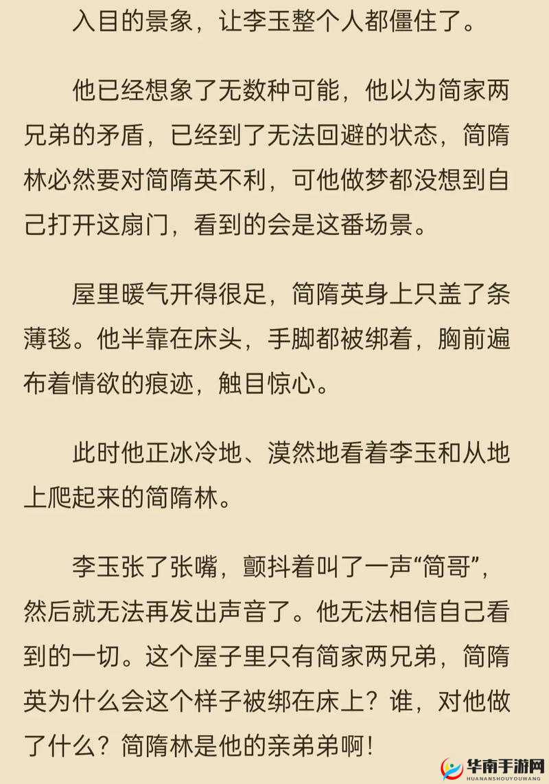 简隋林上简隋英：一段错综复杂的兄弟禁忌之恋