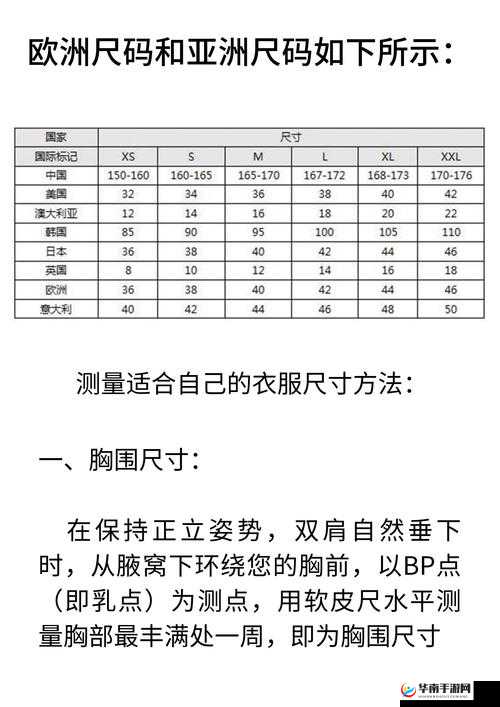 欧洲 s 码尺寸范围与亚洲 m 码尺寸范围之比较分析及相关探讨