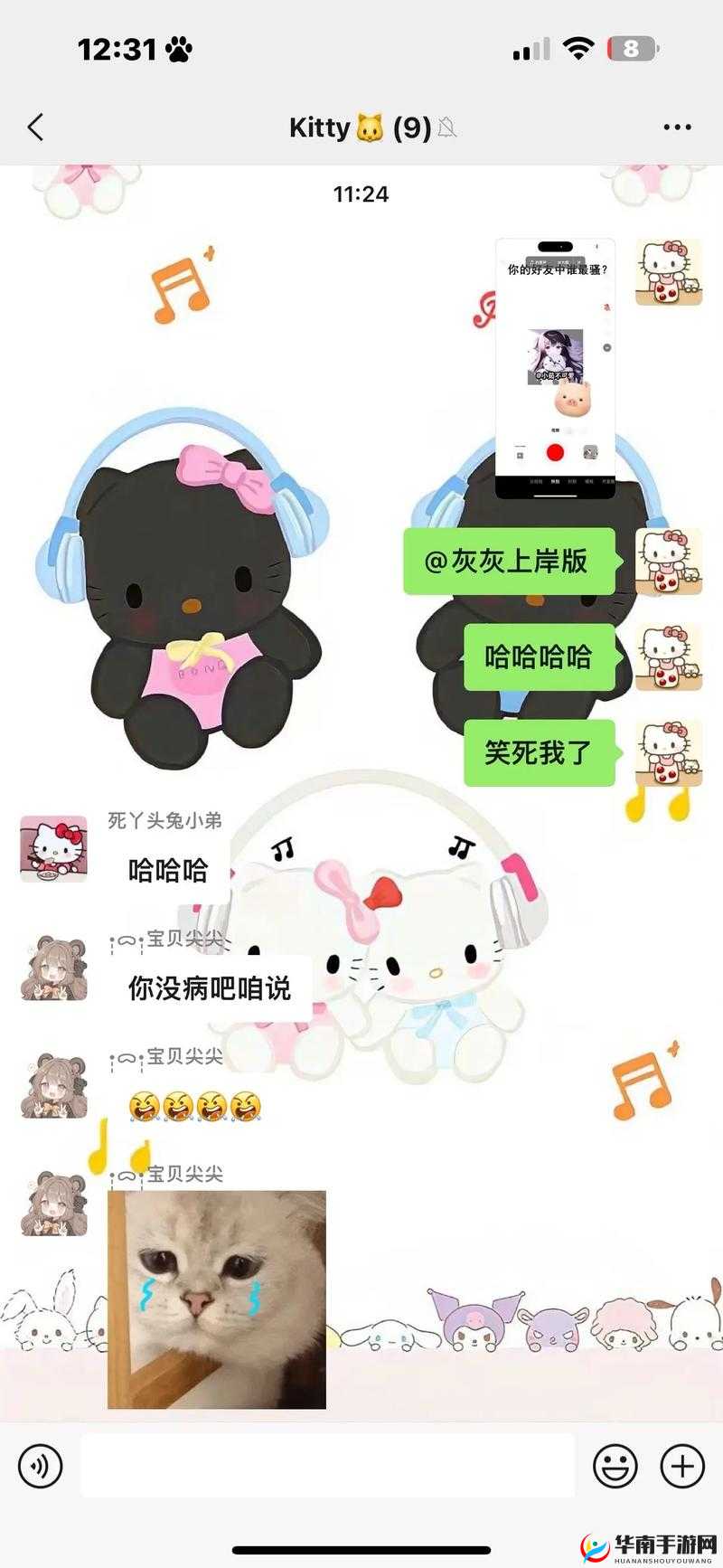 啊哈哈哼啊哈——奇妙欢乐之旅开启