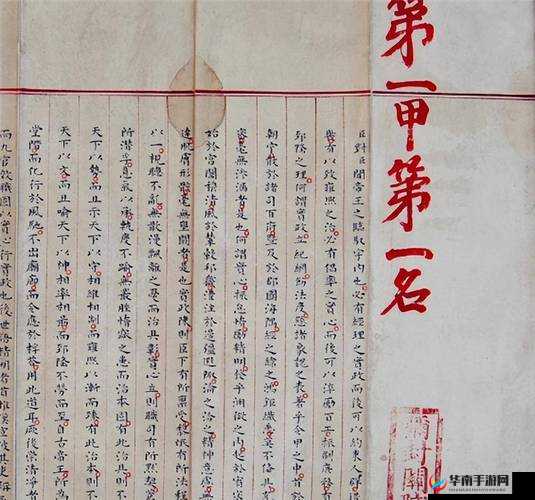 探花 20p：古代科举殿试中位列第三的佳绩
