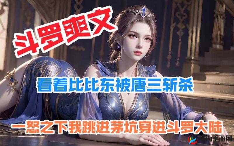 唐三比比东不来不亦乐乎：精彩对决背后的隐秘故事