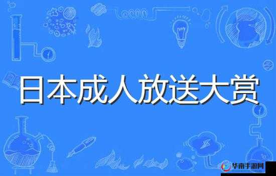 国产 AV 一区二区三区：探索成人影视的多元世界