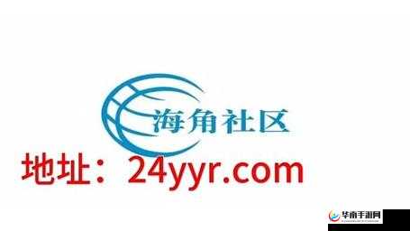 hjbca 海角社区入口：开启精彩互动交流之门