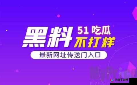 五一吃瓜网今日吃瓜 Taipei：精彩吃瓜盛宴不容错过