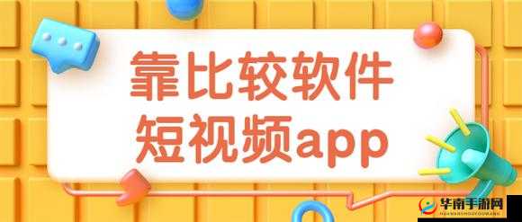 靠比较软件下载大全 app 免费：海量软件轻松获取