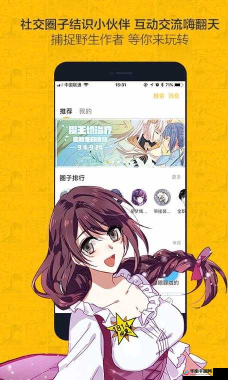 虫虫漫画登录页面：免费漫画入口，畅享精彩漫画世界