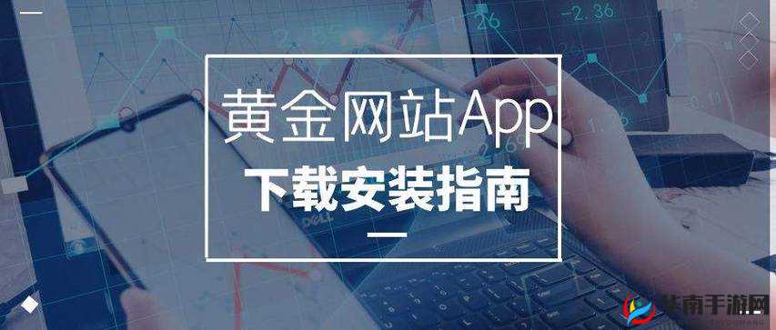 黄金网站 APP 观看大全：畅享无尽精彩视频