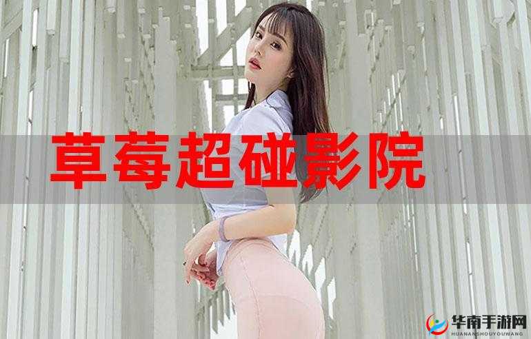 超碰 pro 带来独特的精彩影视体验