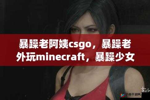 暴躁老外玩 Minecraft 票房居高不下引发热议