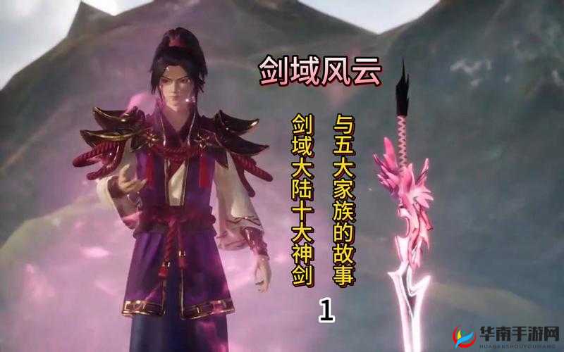 风云家族在剑侠情缘中的辉煌成就与管理智慧深度剖析