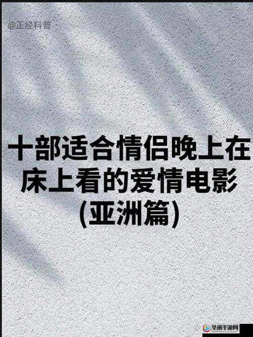晚上两个人单独看爱情电影适合什么：探索浪漫的私密时光选择