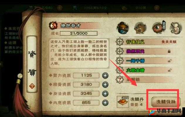 烟雨江湖洗脉开脉全面技巧攻略，提升角色实力与战力的关键步骤