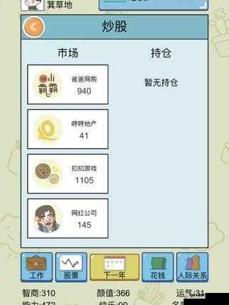 人生模拟器，中国式人生相亲结婚高效速刷技巧与攻略指南