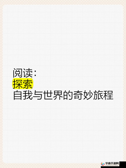 我丰满的子 2 ：探索未知世界的奇妙旅程