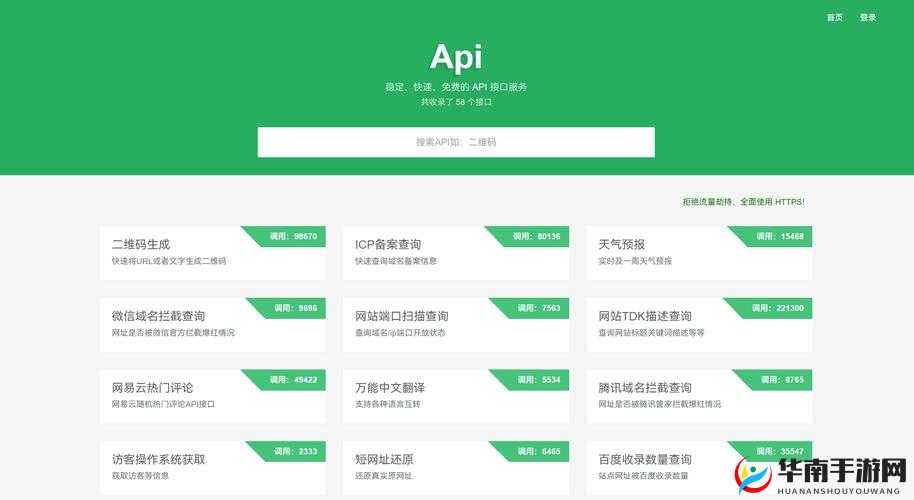 免费的 API 接口网站，助你轻松实现各类应用程序开发