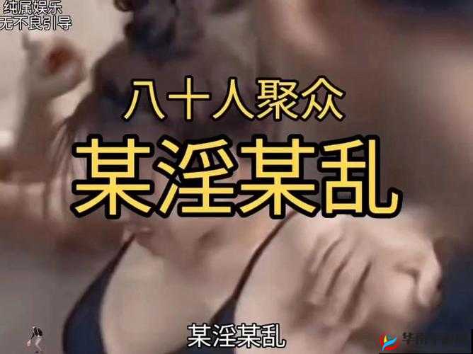 极品婬荡千妇 XXXXX78：揭秘 XX 背后的神秘世界