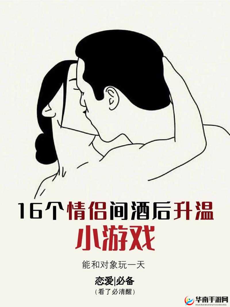 甜蜜情侣携手共玩趣味小游戏共度美好时光