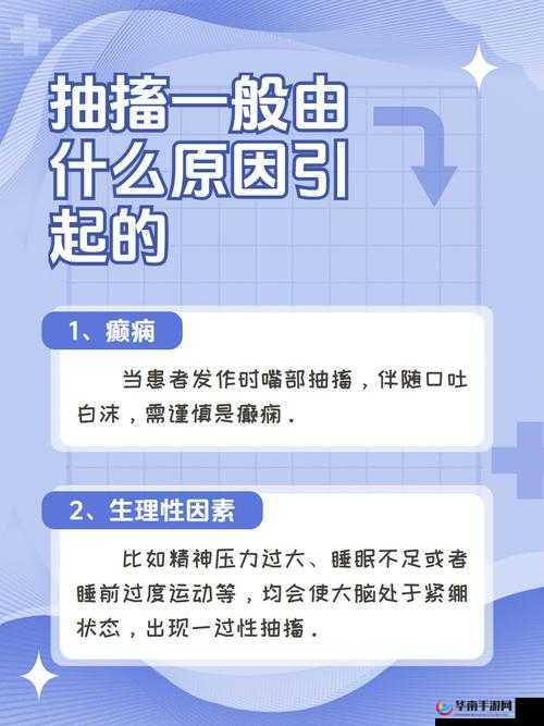 女性在巅峰时期抽搐的原因：生理心理多因素交织所致