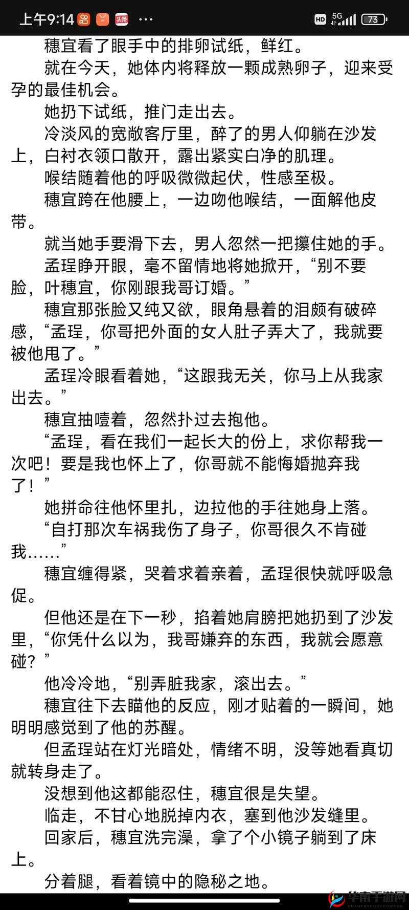 强取 1v1 孟抒：一段惊心动魄的情感纠葛故事