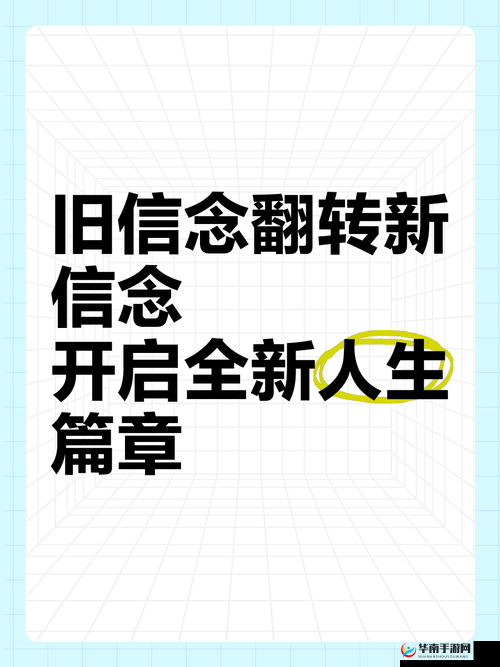已满十八从此转身，开启全新人生篇章