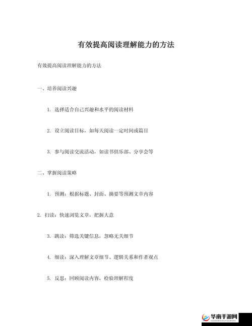如何在do才能通关小说中掌握关键技巧，快速提升阅读体验与理解能力？
