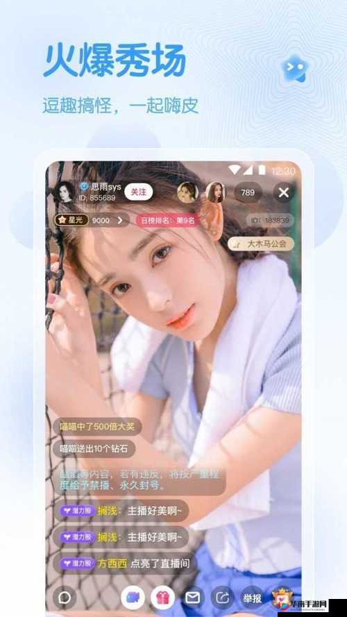 春雨直播全婐APP免费下载指南：如何安全获取并享受高清直播体验？