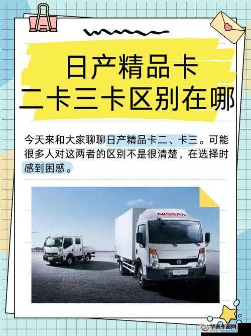 日产精品卡一卡二卡三视频：探寻未知的激情领域