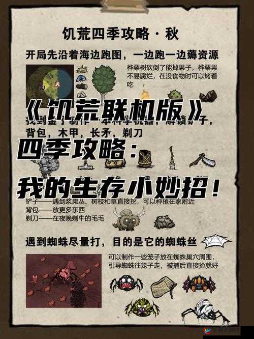 饥荒联机新手必知的100个技巧是如何随着版本演变而发展的？