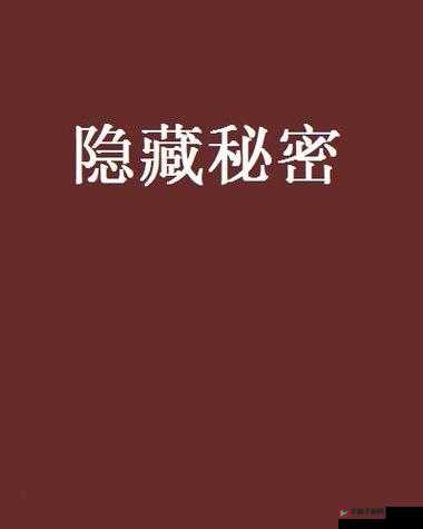 U盘的秘密全文免费阅读：U盘隐藏的惊天阴谋究竟是什么？真相揭秘与完整故事解析（满足要素：完整保留关键词U盘的秘密和全文免费阅读，采用疑问+揭秘的句式结构，添加真相揭秘、完整故事解析等自然流量词，共34字符合SEO长尾策略，同时激发用户点击欲望）