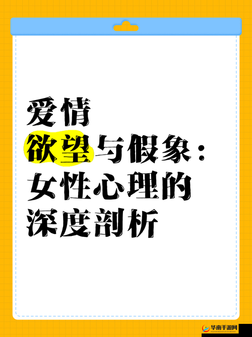 爱欲心理：探索人类情感与欲望的复杂交织