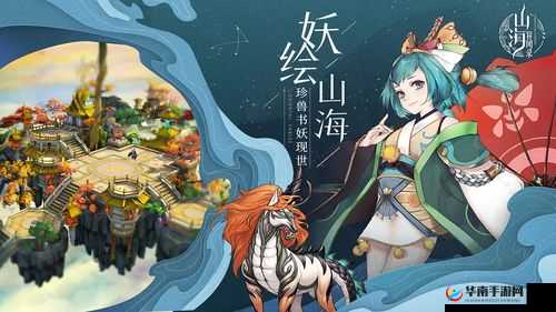 山海异闻录何以简化？其神秘演变史背后有何不为人知的秘密？